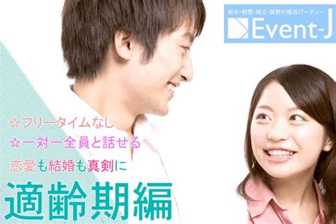 上田 市 出会い|上田市(長野県)の婚活パーティー・街コン一覧【オミカレ】